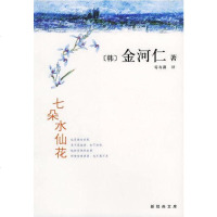 [二手8成新]七朵水仙花 9787544224130
