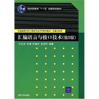 [二手8成新]汇编语言与接口技术 9787302159902