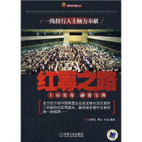[二手8成新]红筹之路 9787111221661