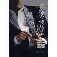 [二手8成新]男装品鉴 9787506461900