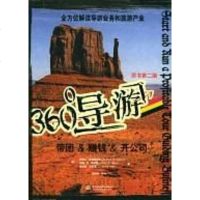 [二手8成新]360°导游 9787508425504