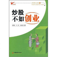 [二手8成新]炒股不如创业 9787501784356
