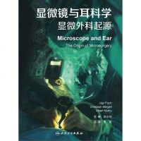 [二手8成新]显微镜与耳科学:显微外科起源(翻译版) 9787117190404