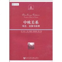 [二手8成新]欧关系 9787509711163