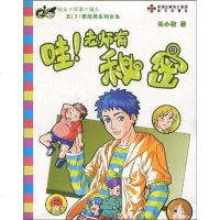 [二手8成新]哇!老师有秘密 9787807476948