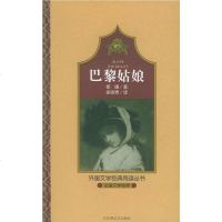 [二手8成新]巴黎姑娘 9787806475577