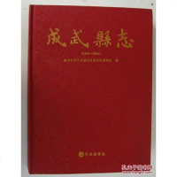 [二手8成新]_二手8成新_ 手成新 成武县志:0 马华武 方志出版社 马华武 方 9787802380899