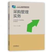 [二手8成新][二手99新] 9787200106091采购管理实务北京