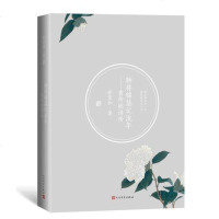 [二手8成新]聊将锦瑟记流年:黄仲则诗传 9787020142682