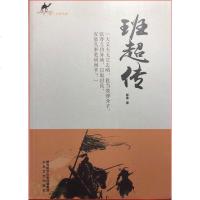 [二手8成新]班超传 9787551313193