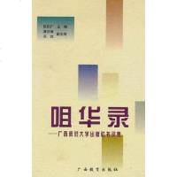 [二手8成新](特价书)咀华录 9787543524767