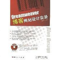 [二手8成新]Dreamweaver网站设计实录 9787030188632