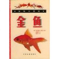 [二手8成新]金鱼 宠物小百科 9787109066700
