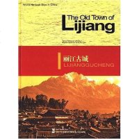 [二手8成新]丽江古城 9787802281271