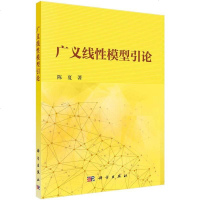 [二手8成新]广义线性模型引论 9787030521620