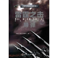 【二手8成新】雷霆之击 9787122138583