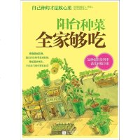 【二手8成新】阳台种菜家够吃 9787539960692