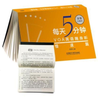 [二手8成新]每天5分钟.VOA英语随身听(慢速篇)(步客口袋书) 9787513589826