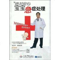 【二手8成新】绝对安心宝宝急症处理 9787509130322