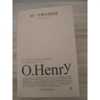 【二手8成新】欧·亨利小说精选 9787505742697