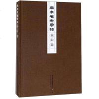 [二手8成新]南京名志导读(县志篇) 9787553325255