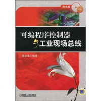 [二手8成新]可编程序控制器与工业现场总线 9787111298847