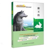 【二手8成新】[二手99新] 9787537672511狼王传河北少儿