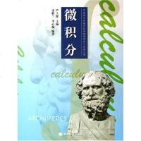 [二手8成新]微积分 9787040176346