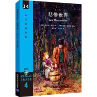 [二手8成新]悲惨世界(配光盘)(乐读英语经典) 9787302431565