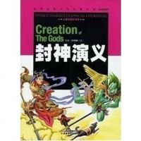 [二手8成新]封神演义 9787541538438
