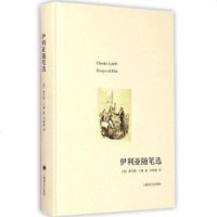 [二手8成新]伊利亚随笔选 9787532768691