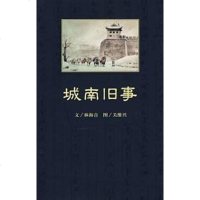 [二手8成新]城南旧事 9787500652045