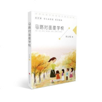 [二手8成新]马路对面是学校 9787569922271