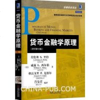 [二手8成新]货币金融学原理 9787111455479