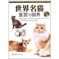 [二手8成新]世界名猫鉴赏与驯养 9787543684447