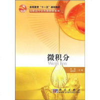 [二手8成新]微积分 9787030195494