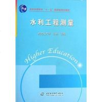 [二手8成新]水利工程测量 9787508442785