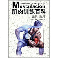 [二手8成新]《肌肉训练百科》 9787564418465