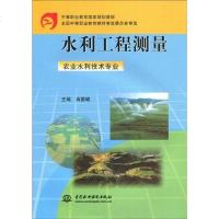[二手8成新]水利工程测量 9787508413440
