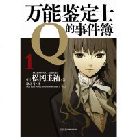 [二手8成新]万能鉴定士Q的事件簿 01 9787535662163