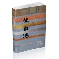 【二手8成新】自清芙蓉：朱自清传 9787521200638