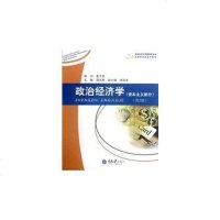 [二手8成新]政治经济学 9787562450405