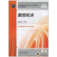 [二手8成新]数控机床 9787111311058