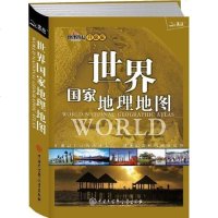 [二手8成新]世界国家地理地图 9787500084549