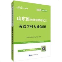 [二手8成新]公教育2019山东省教师招聘 教材:英语学科知识 9787519260903