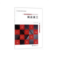 [二手8成新]网店美工 9787568903684