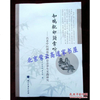 [二手8成新]如鸡抱卵须常听:名老医胡海牙听息法养生实践研究程至立张其成兰州大学出版社 9787311045173