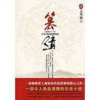 [二手8成新]篡清1·京华烟云 9787806806456