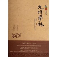 [二手8成新]九州学林 9787208105317