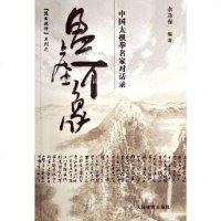 [二手8成新]盈虚有象 9787500930068